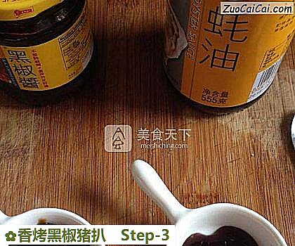 香烤黑椒猪扒做法第三步骤