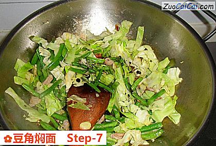 豆角焖面做法第七步骤