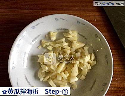 黄瓜拌海蜇做法第一步骤