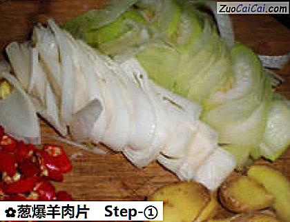 葱爆羊肉片做法第一步骤