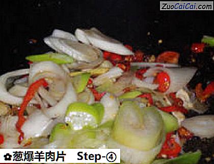 葱爆羊肉片做法第四步骤