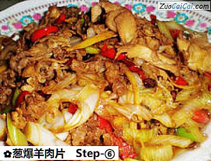 葱爆羊肉片做法第六步骤