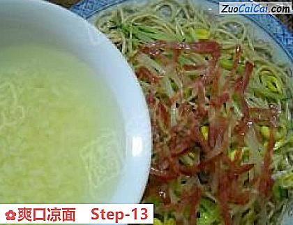 爽口凉面做法第十三步骤