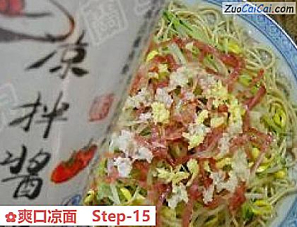 爽口凉面做法第十五步骤