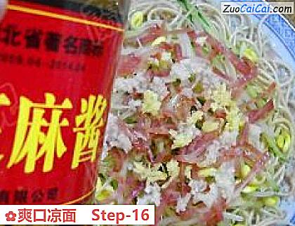 爽口凉面做法第十六步骤