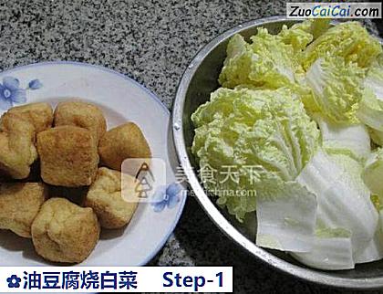 油豆腐烧白菜做法第一步骤