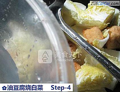 油豆腐烧白菜做法第四步骤