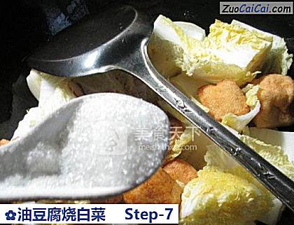 油豆腐烧白菜做法第七步骤