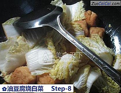 油豆腐烧白菜做法第八步骤
