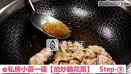 炝炒脆花菜做法第三步骤