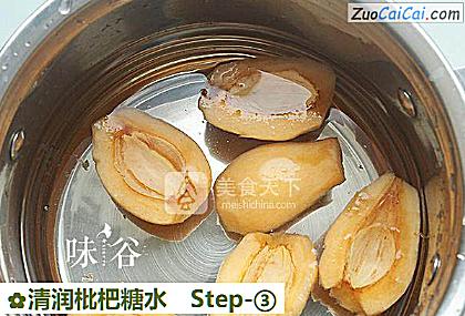 清润枇杷糖水做法第三步骤