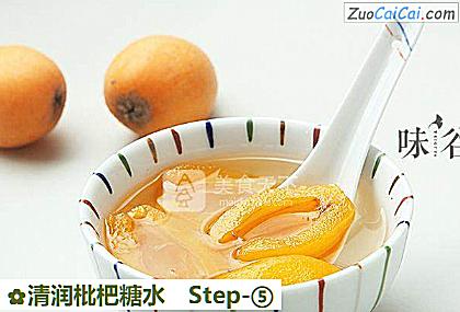 清润枇杷糖水做法第五步骤