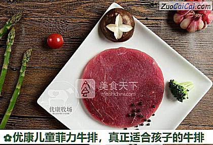 优康儿童菲力牛排做法第二步骤