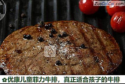 优康儿童菲力牛排做法第三步骤