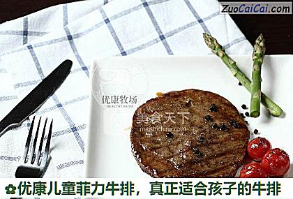 优康儿童菲力牛排做法第四步骤