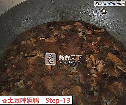 土豆啤酒鸭做法第十三步骤