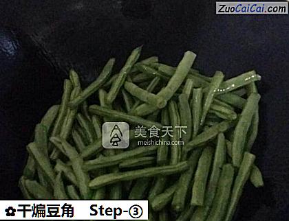 干煸豆角做法第三步骤
