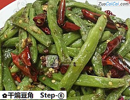 干煸豆角做法第六步骤