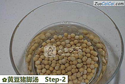 黄豆猪脚汤做法第二步骤