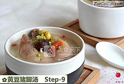 黄豆猪脚汤做法第九步骤