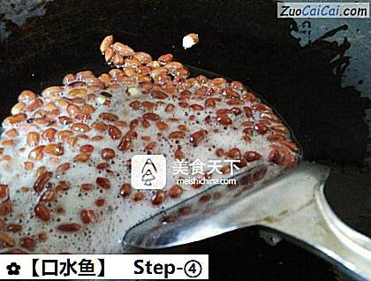 口水鱼做法第四步骤