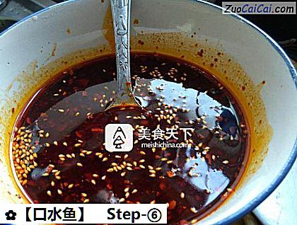 口水鱼做法第六步骤