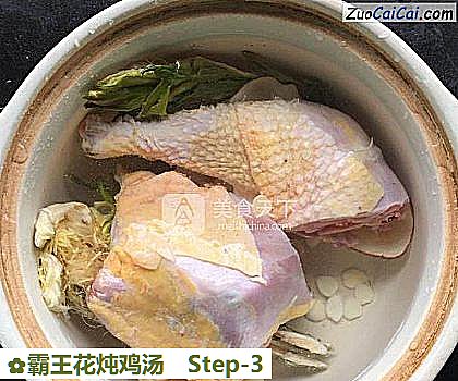 霸王花炖鸡汤做法第三步骤