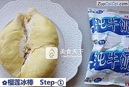 榴莲冰棒做法第一步骤