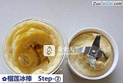 榴莲冰棒做法第二步骤