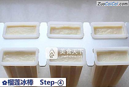 榴莲冰棒做法第四步骤