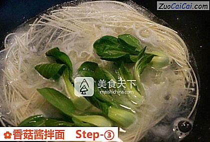 香菇酱拌面做法第三步骤