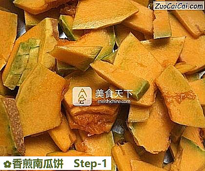 香煎南瓜饼做法第一步骤