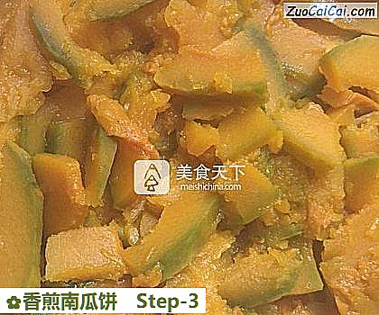 香煎南瓜饼做法第三步骤