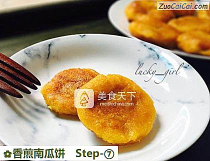 香煎南瓜饼做法第七步骤