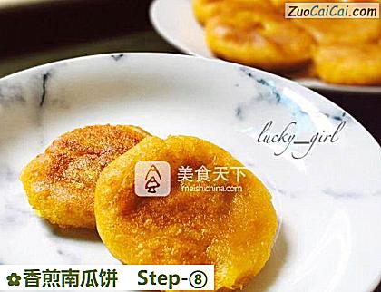 香煎南瓜饼成品图1