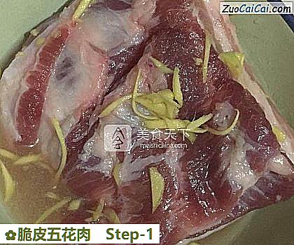 脆皮五花肉做法第一步骤