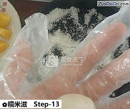 糯米滋做法第十三步骤