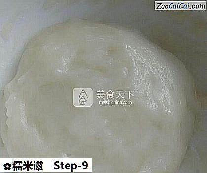 糯米滋做法第九步骤
