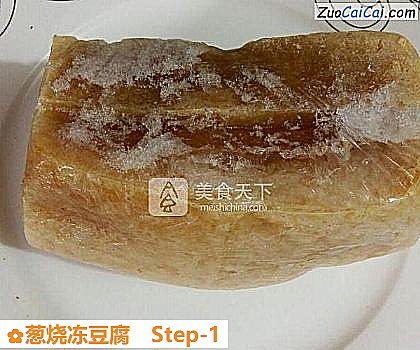 葱烧冻豆腐做法第一步骤