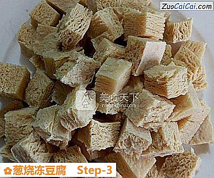 葱烧冻豆腐做法第三步骤