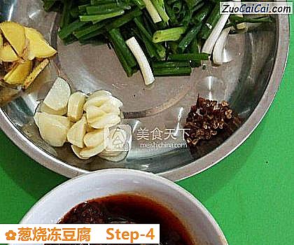 葱烧冻豆腐做法第四步骤