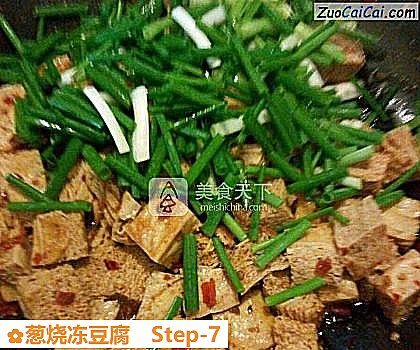 葱烧冻豆腐做法第七步骤