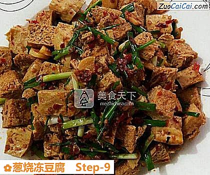 葱烧冻豆腐做法第九步骤