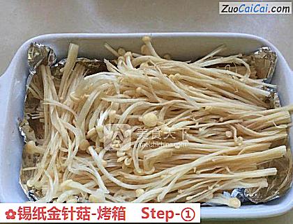 锡纸金针菇-烤箱做法第一步骤