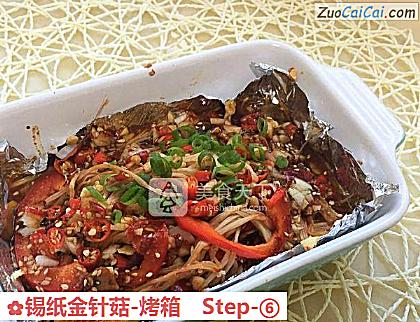 锡纸金针菇-烤箱做法第六步骤