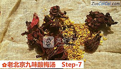 老北京九味酸梅汤做法第七步骤