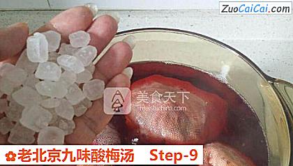 老北京九味酸梅汤做法第九步骤