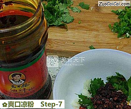 爽口凉粉做法第七步骤