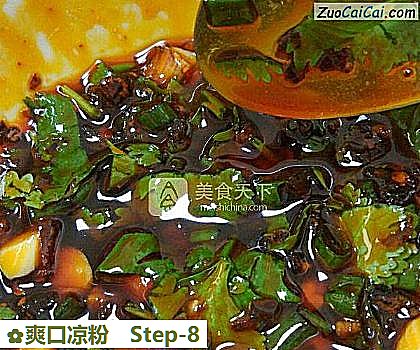 爽口凉粉做法第八步骤