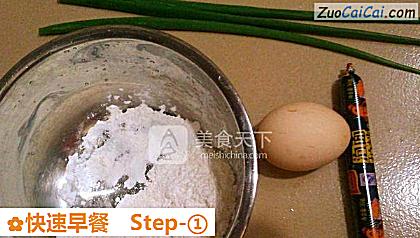 快速早餐做法第一步骤